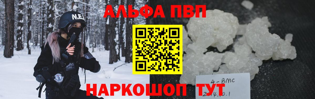 Alpha PVP Соль Пушкино