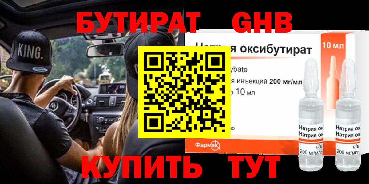 Пушкино  БУТИРАТ GHB  Вход с VPN 
