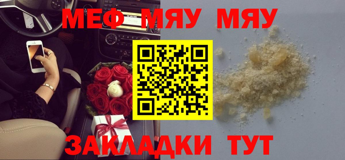 МЕФ 4 MMC  Мефедрон мяу мяу  Мефедрон  Пушкино  Вход с VPN  МЕФ 