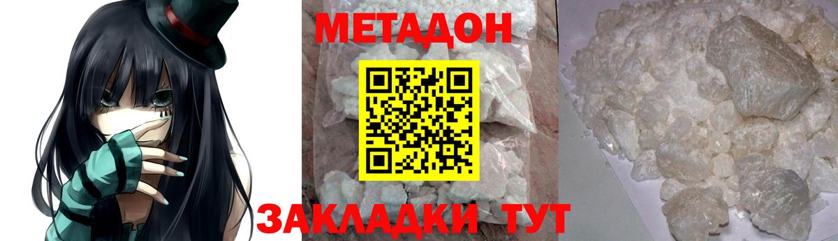 Метадон VHQ  Вход с VPN  Пушкино  Метадон кристалл 